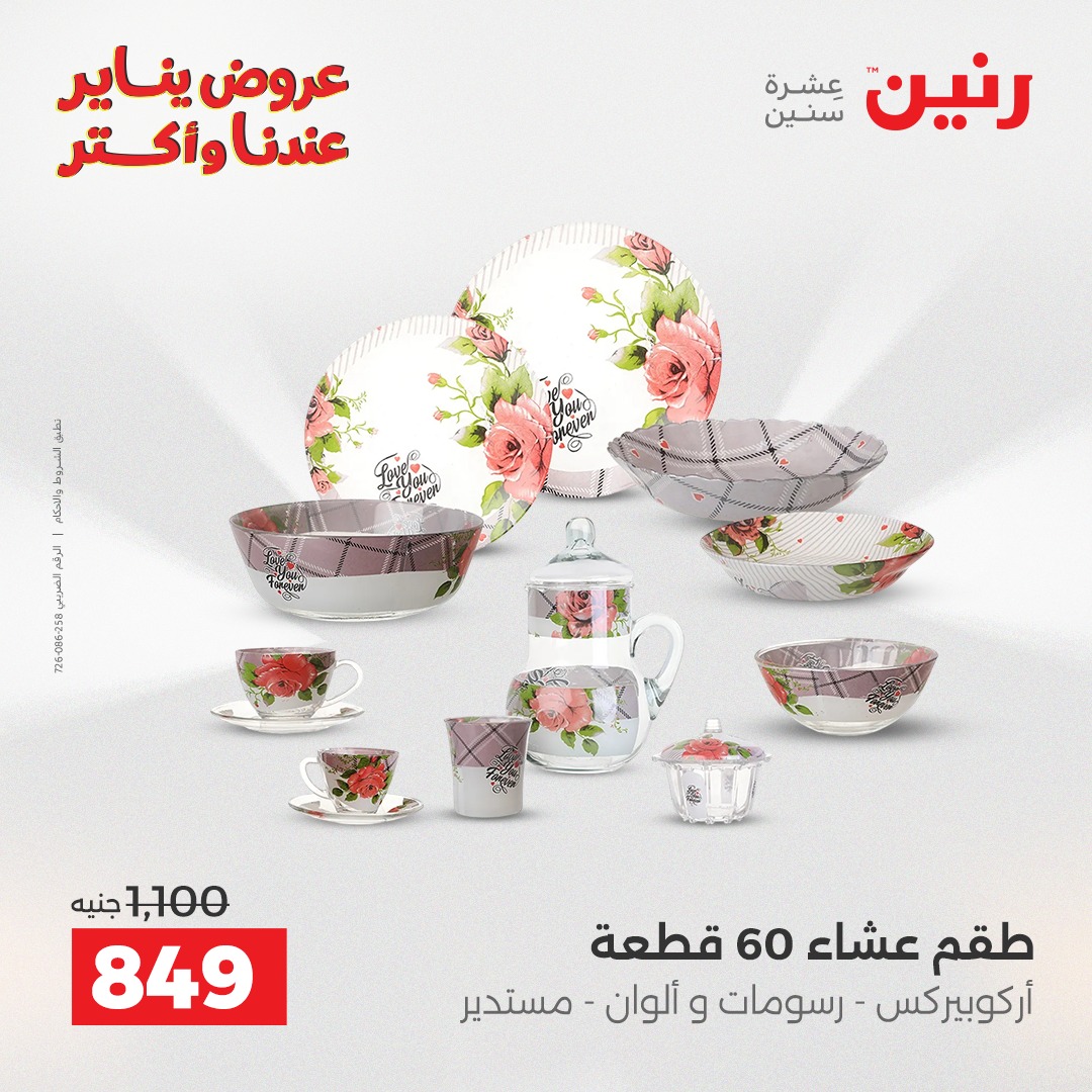 raneen offers from 26dec to 27dec 2025 عروض رنين من 26 ديسمبر حتى 27 ديسمبر 2025 صفحة رقم 30
